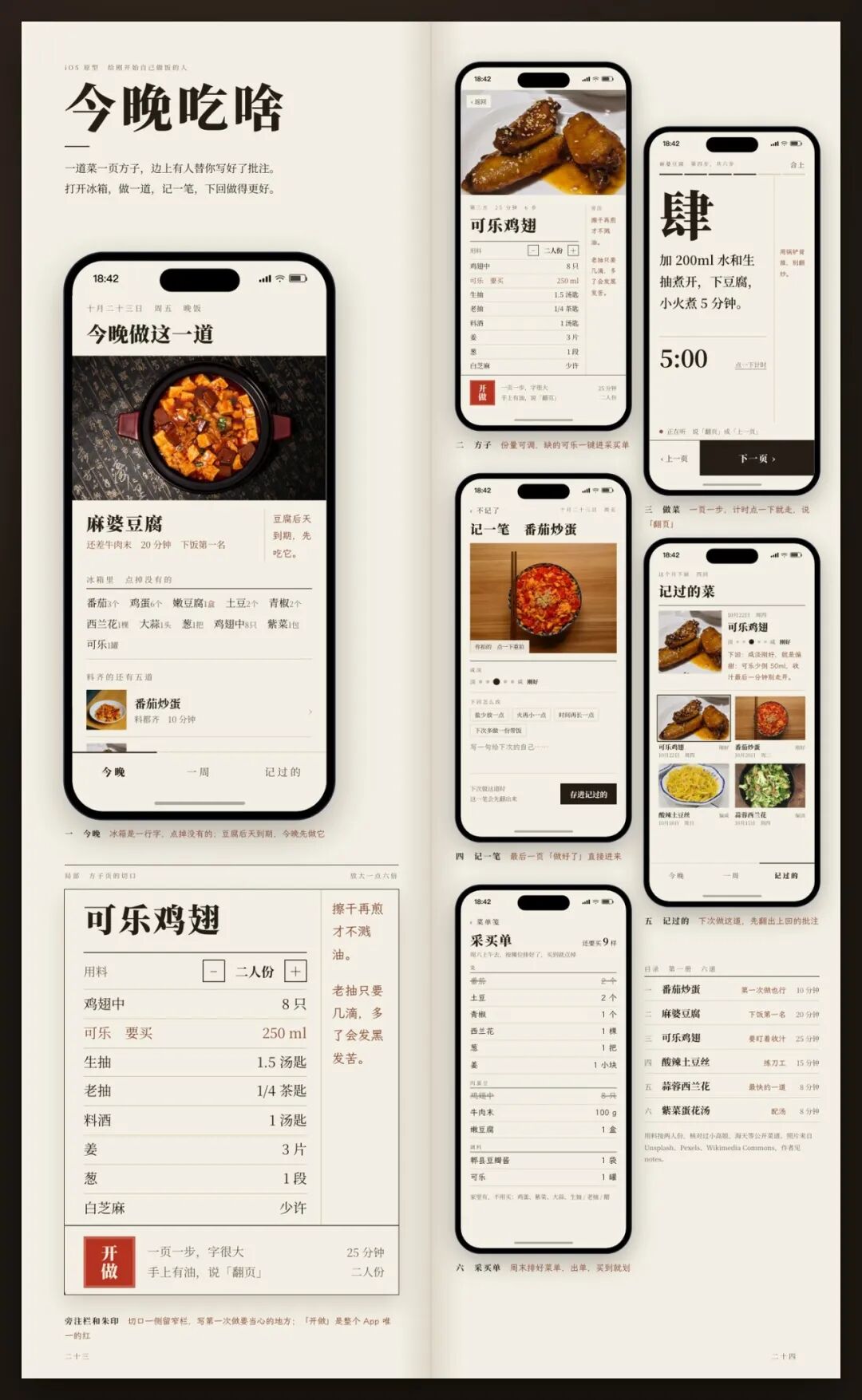 今晚吃啥