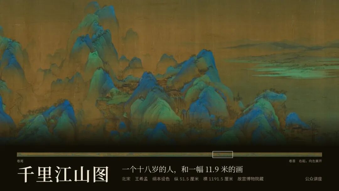 千里江山图讲座封面