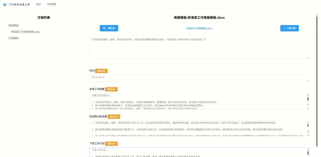 生成完成