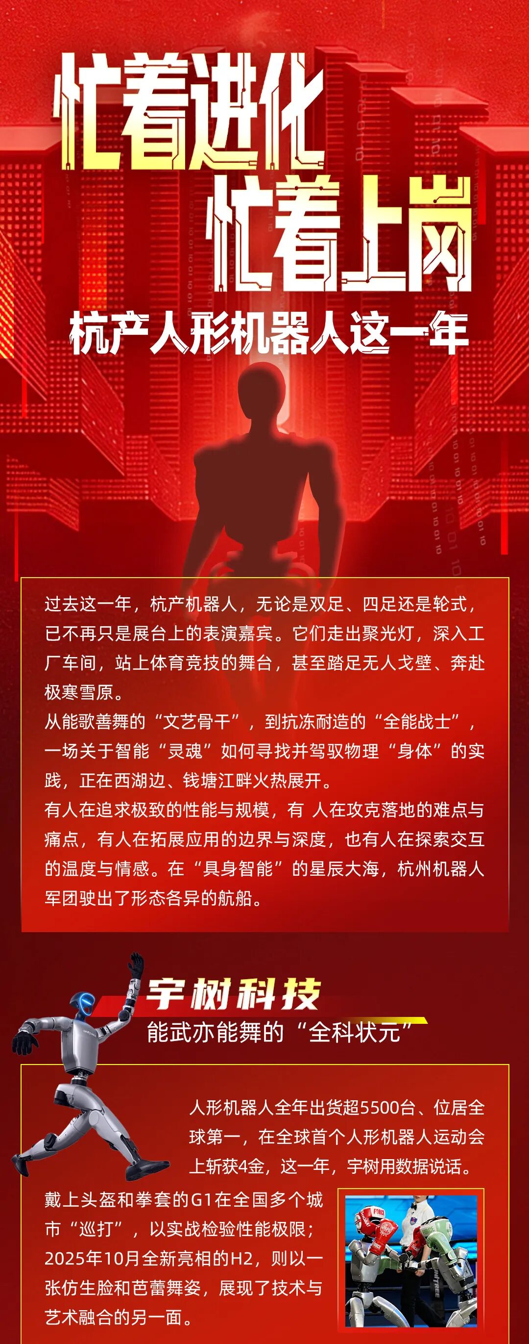 杭产人形机器人_01.jpg