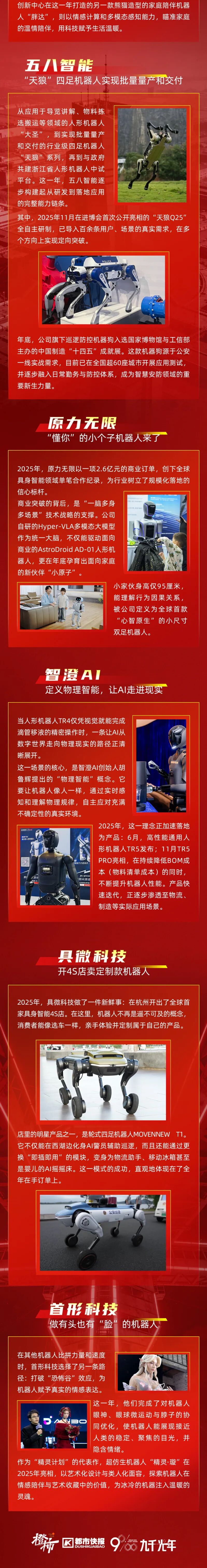 杭产人形机器人_11.jpg