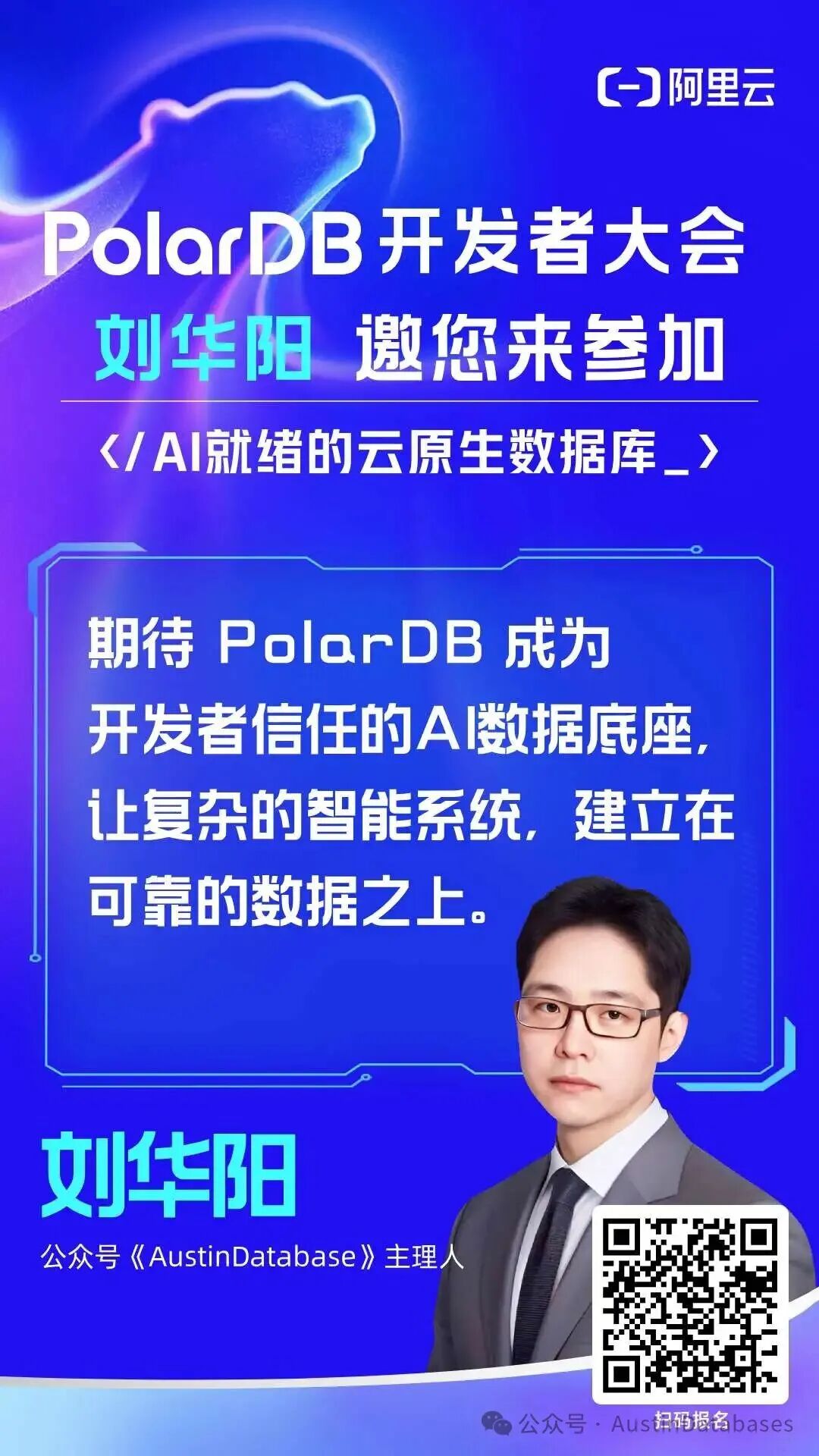 PolarDB 大会上海2026年1月20日