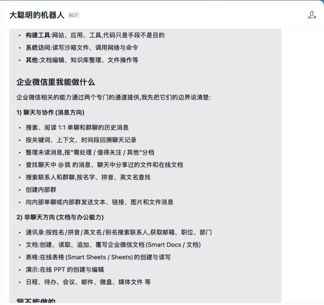 它自己交代能干什么