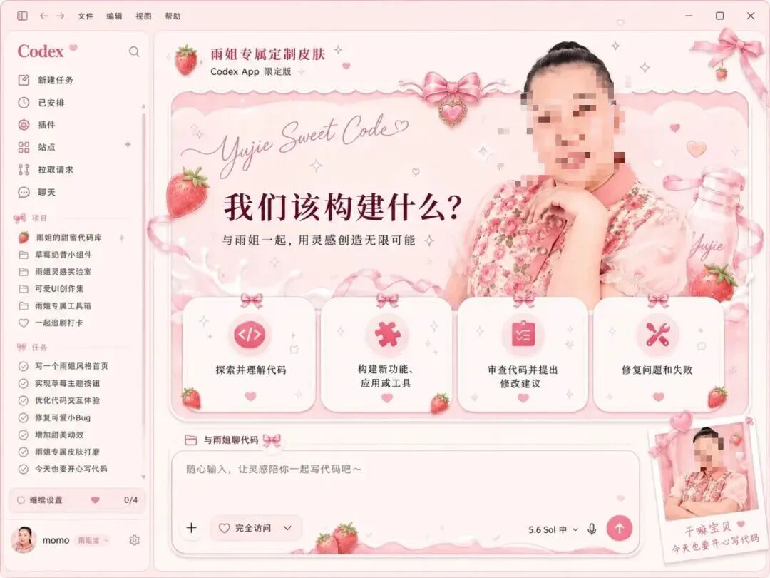 网上看到的雨姐版 Codex 界面