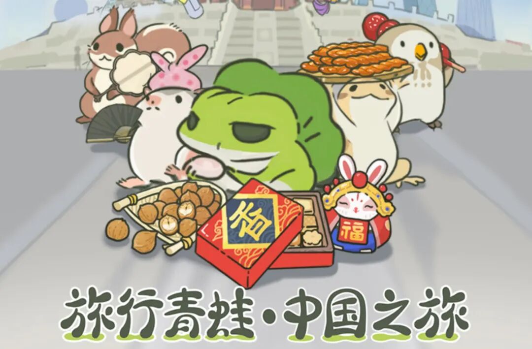 旅行青蛙官方中文版】中國版正式封測！劇透埋去邊個新景點？