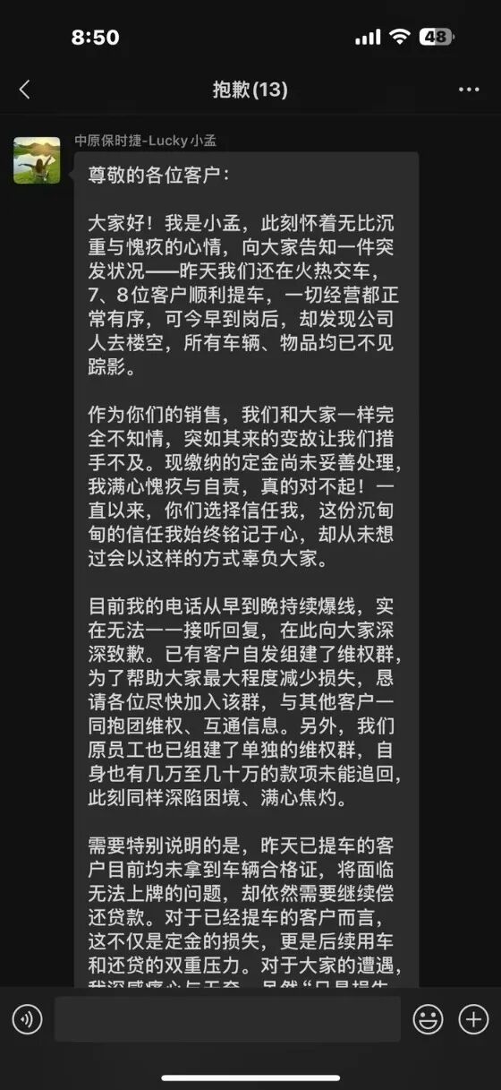 “小孟”发送给客户的《致客户书》（来源：新黄河）