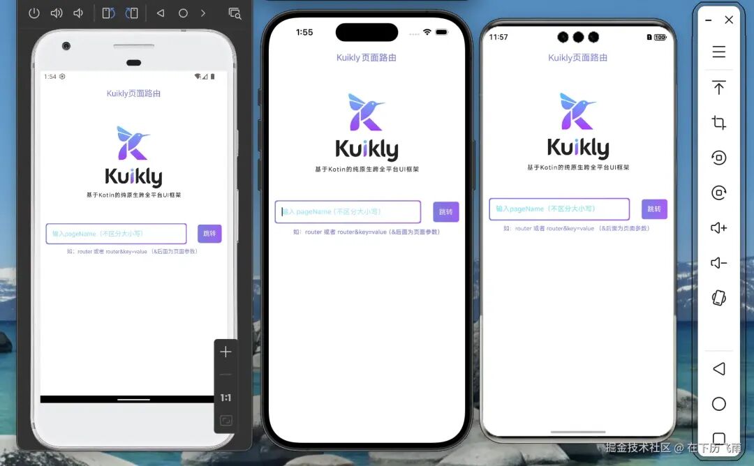 Kuikly-HelloWorld三端运行图.png