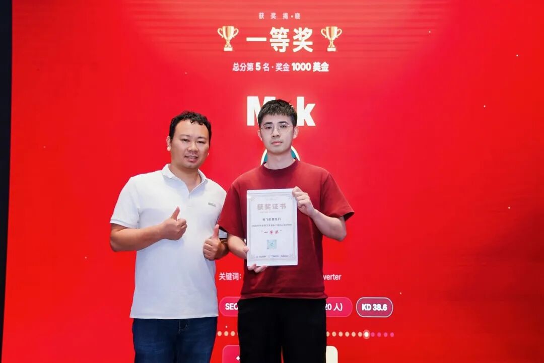 一等奖 Mek 队颁奖现场