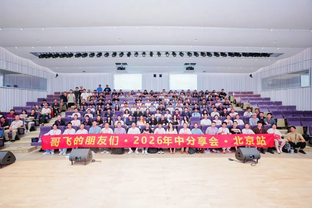 北京站全场合影