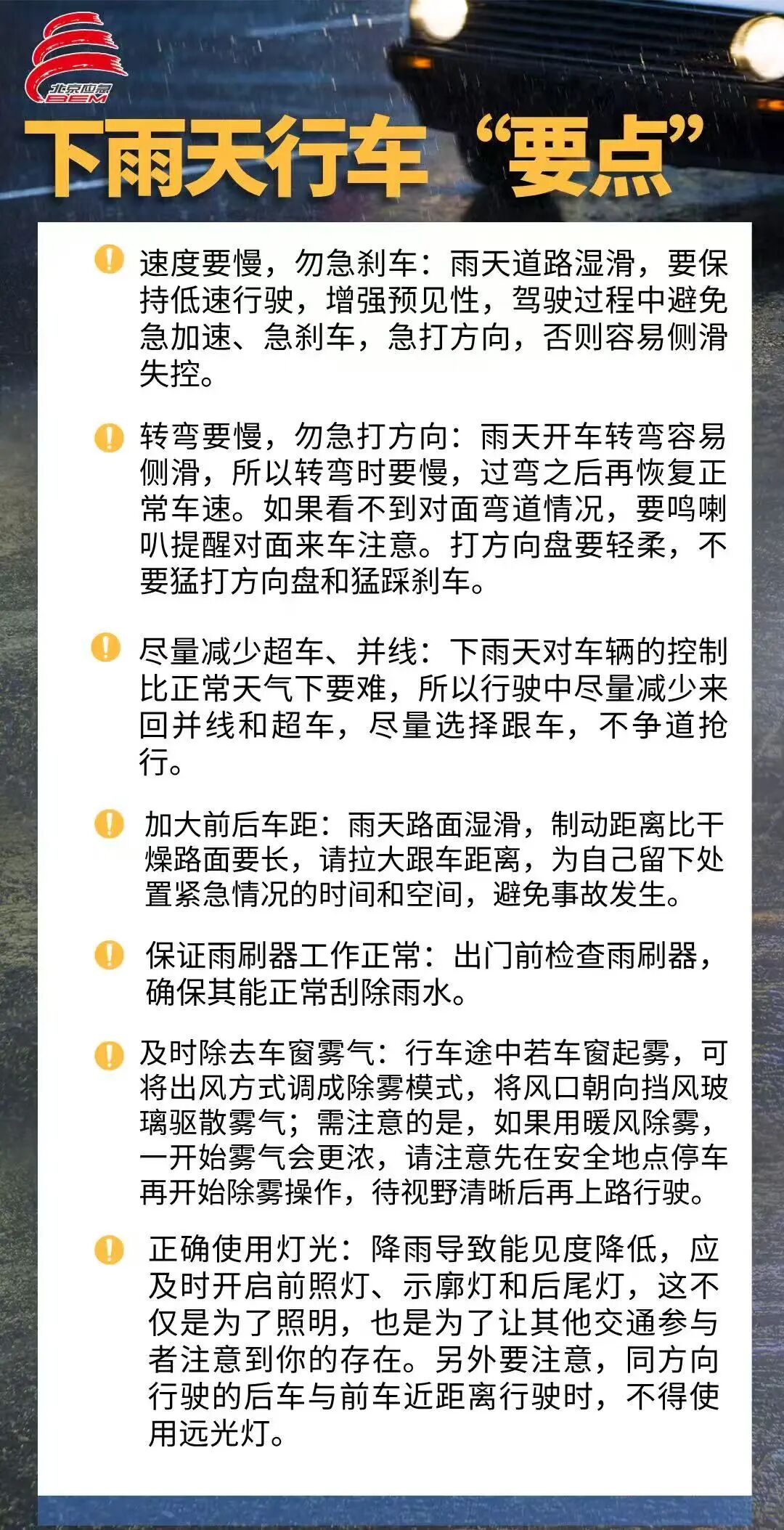 雨天驾车.jpg