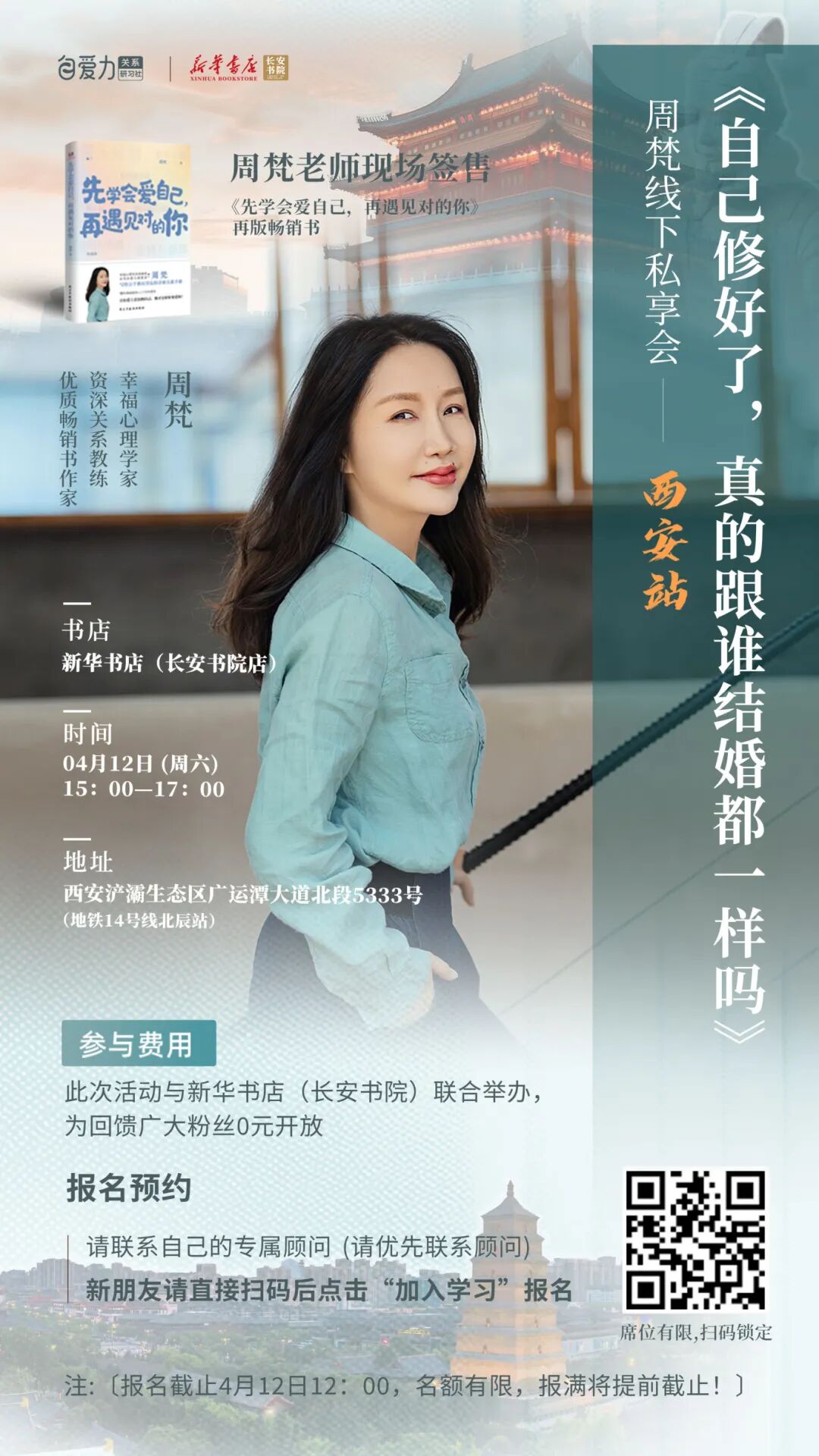 西安站竖版海报.jpg