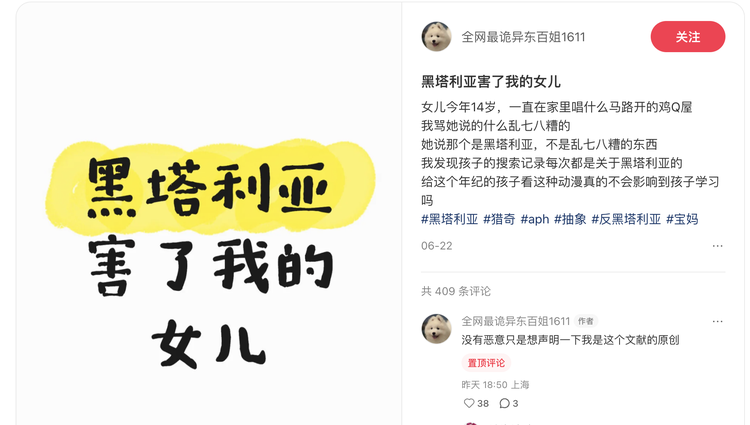 《xx害了我女儿》较早的一个来源