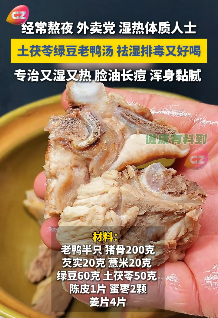老鸭汤[00_00_04][20260407-163258].png