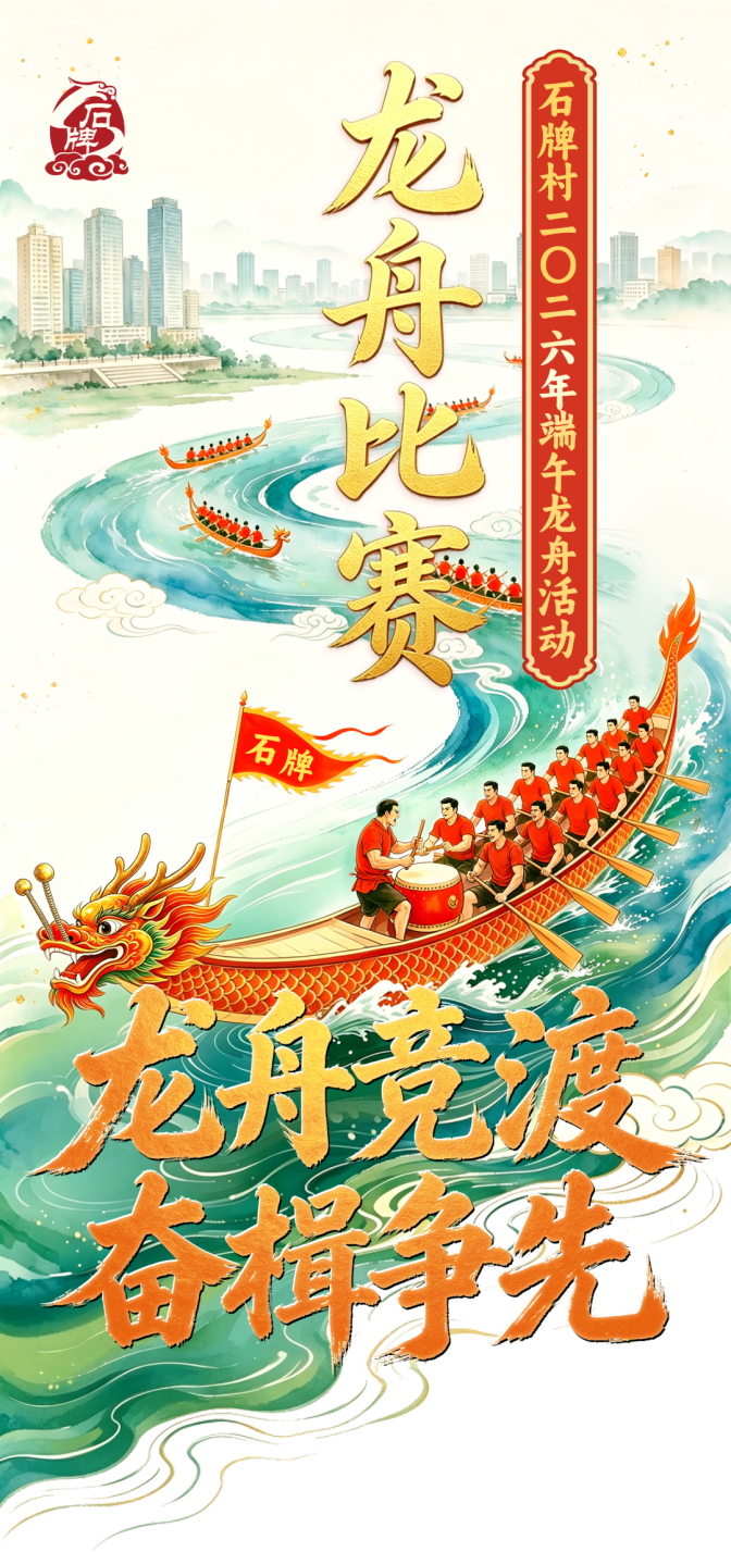 龙舟比赛-头图.png