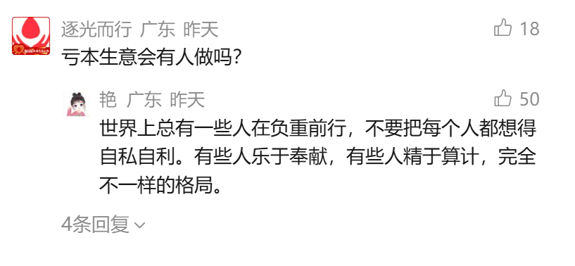 亏本生意有人干吗.png