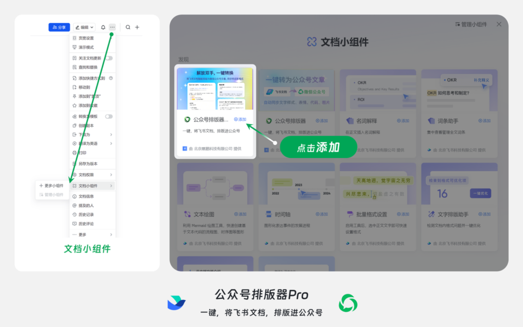 添加小组件