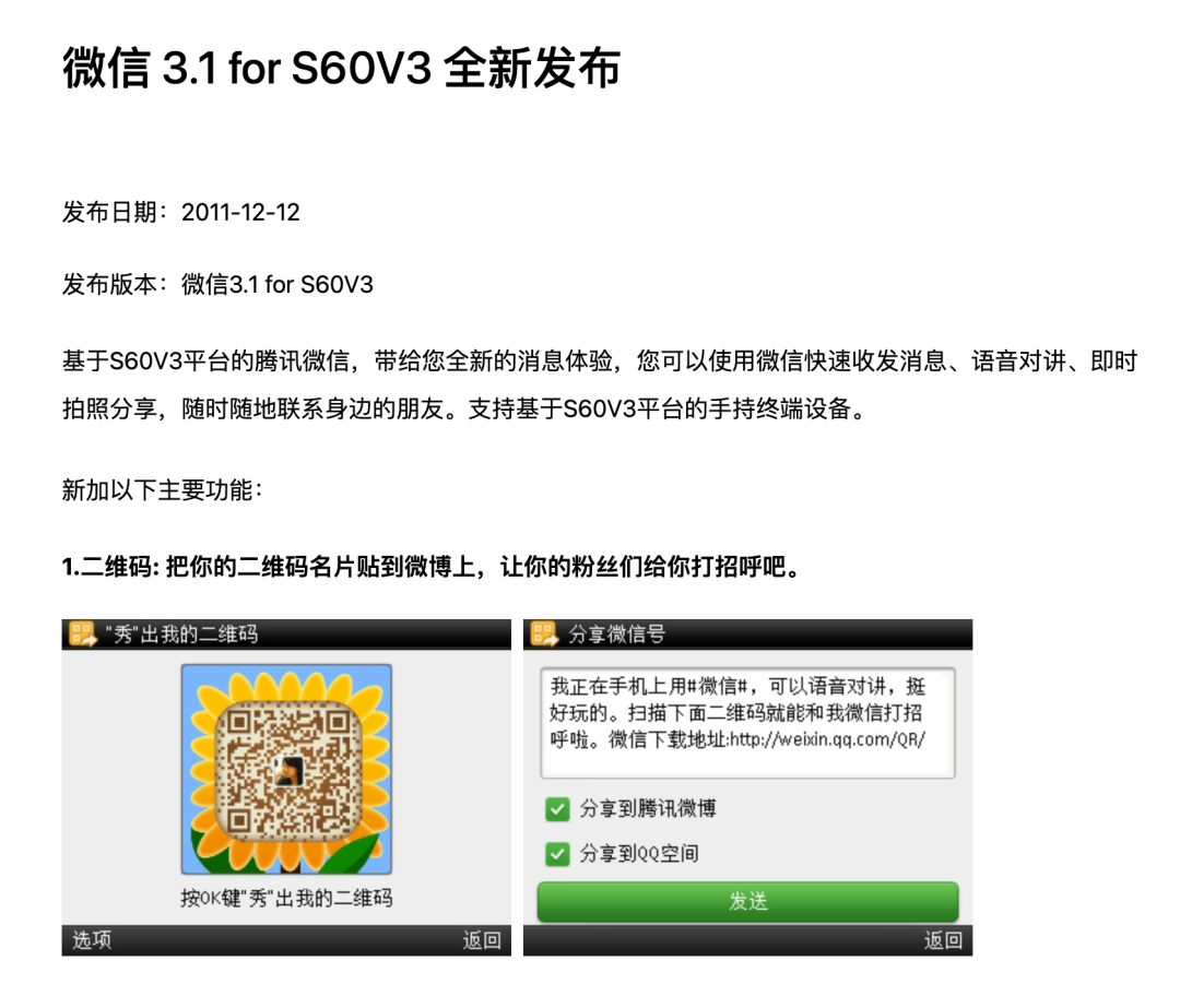 14年前，微信支持了二维码，成为了一切的入口