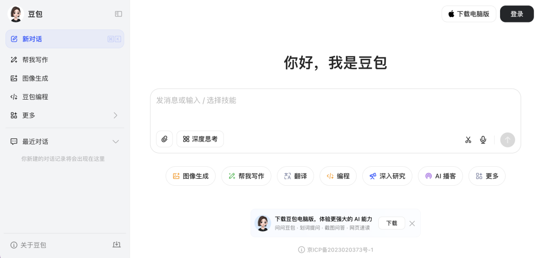 豆包，网页、桌面、移动...各种形态