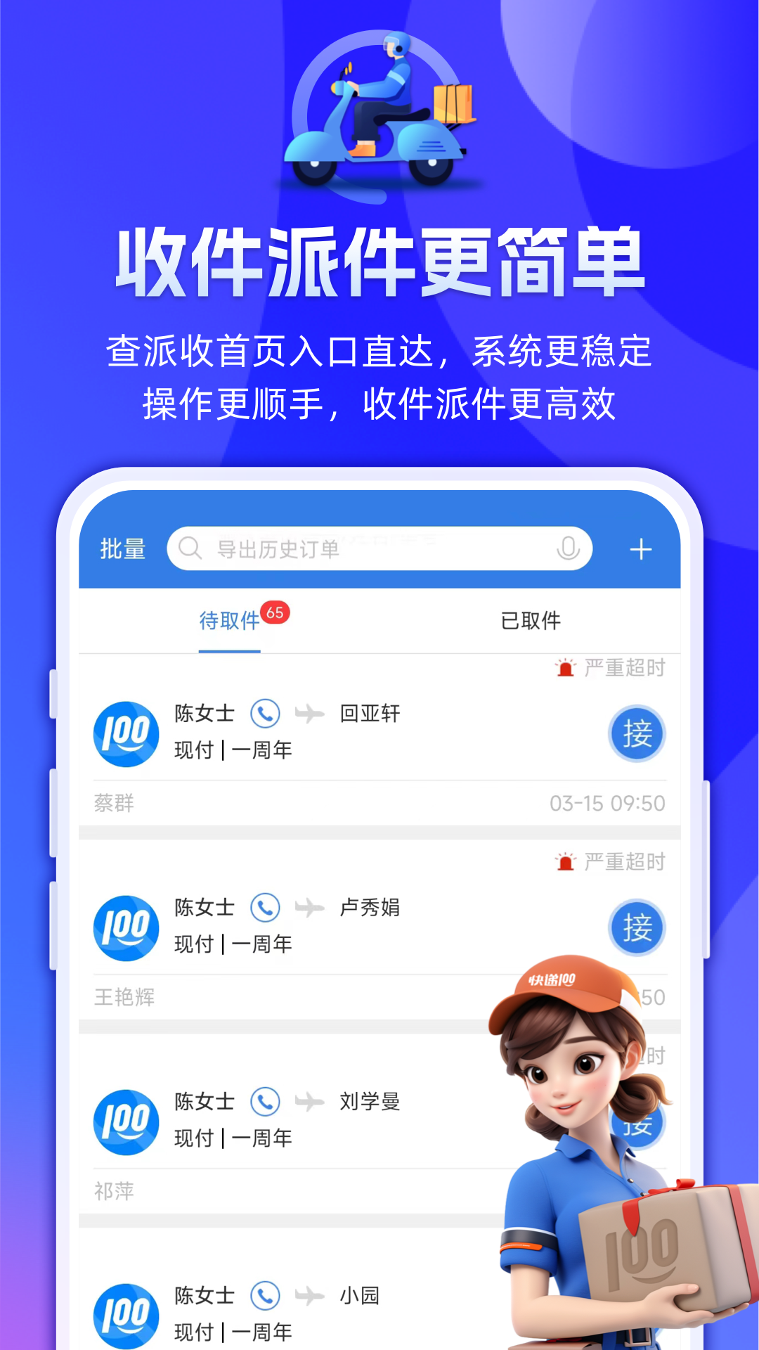 快递100收件端官方下载-快递100收件端 app 最新版本免费下载-应用宝官网