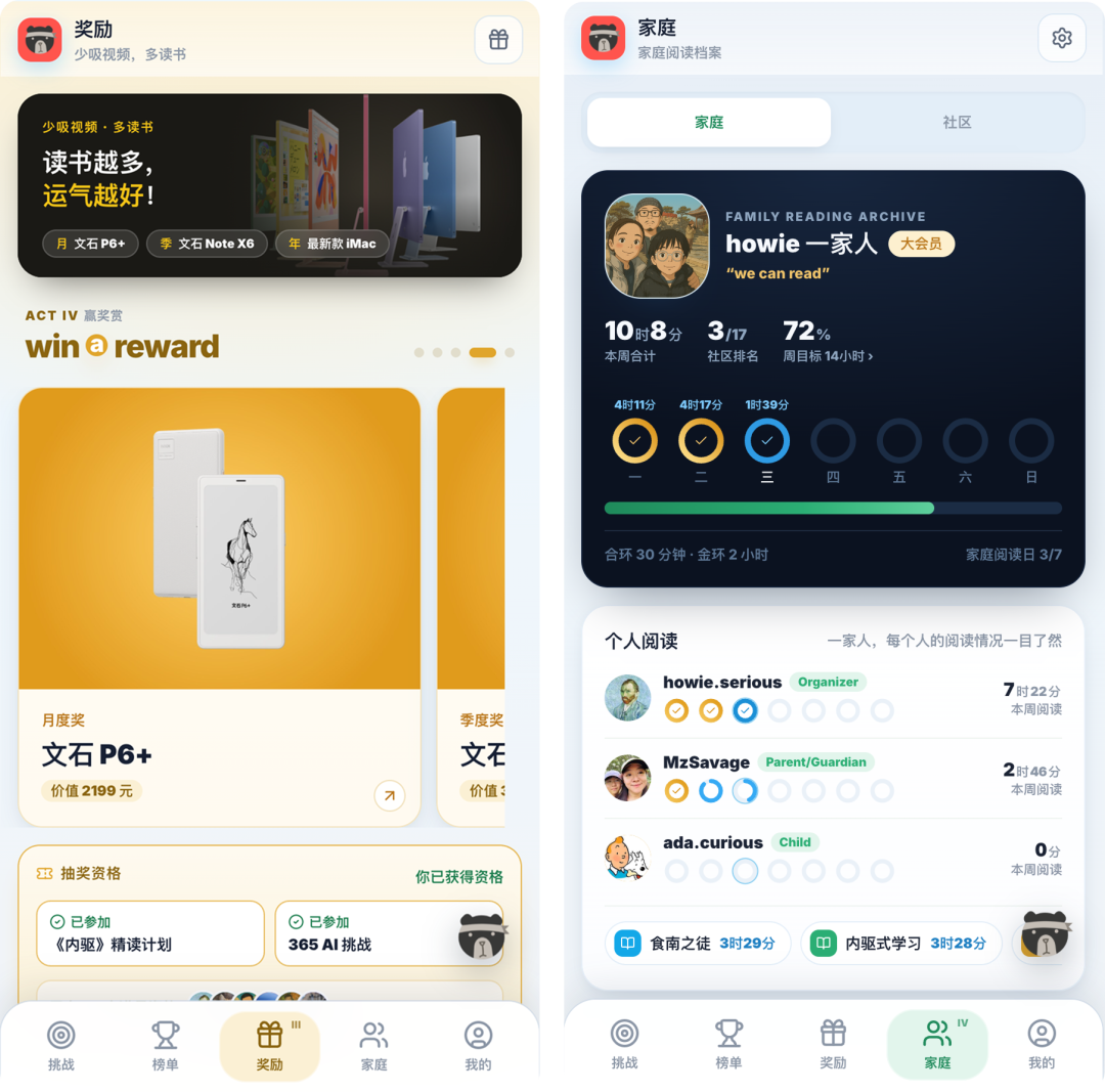 奖励 & 家庭