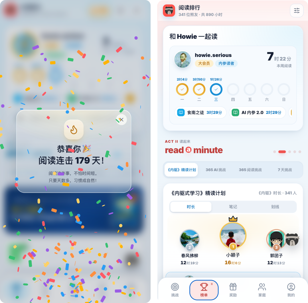 confetti 庆祝& 榜单