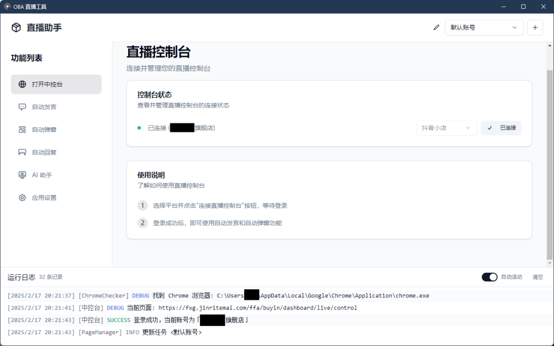 直播带货工具主页面