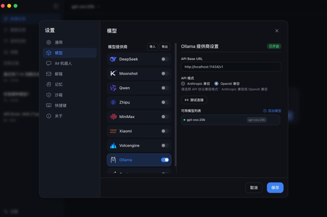 模型我配置的ollama