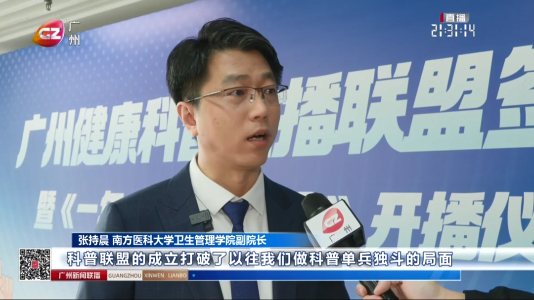广州健康科普传播联盟启动 《一年一度健康[00_02_19][20250321-221814].png