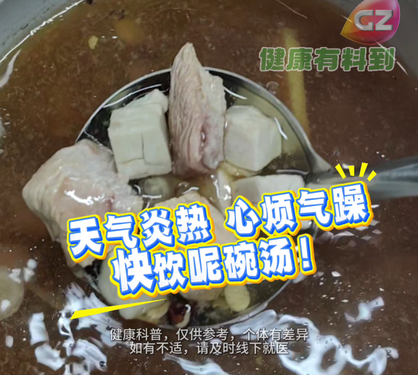 0628靓汤[00_00_10][20250628-174438].png