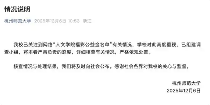杭州师范大学.png