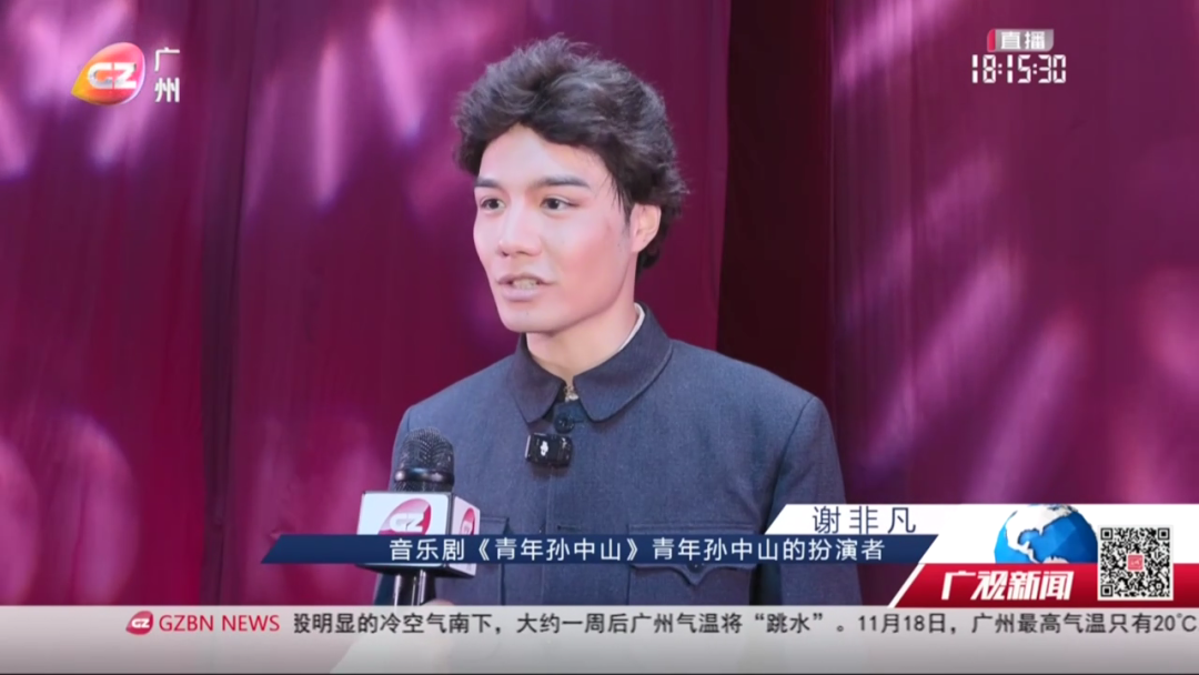 音乐剧《青年孙中山》上演 纪念孙中山诞辰[00_01_35][20251112-194952].png