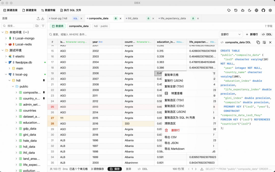 dbx 数据表格