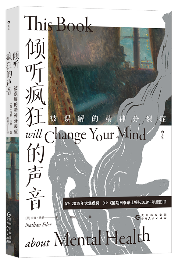 倾听疯狂.png