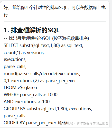 SQL排查语句