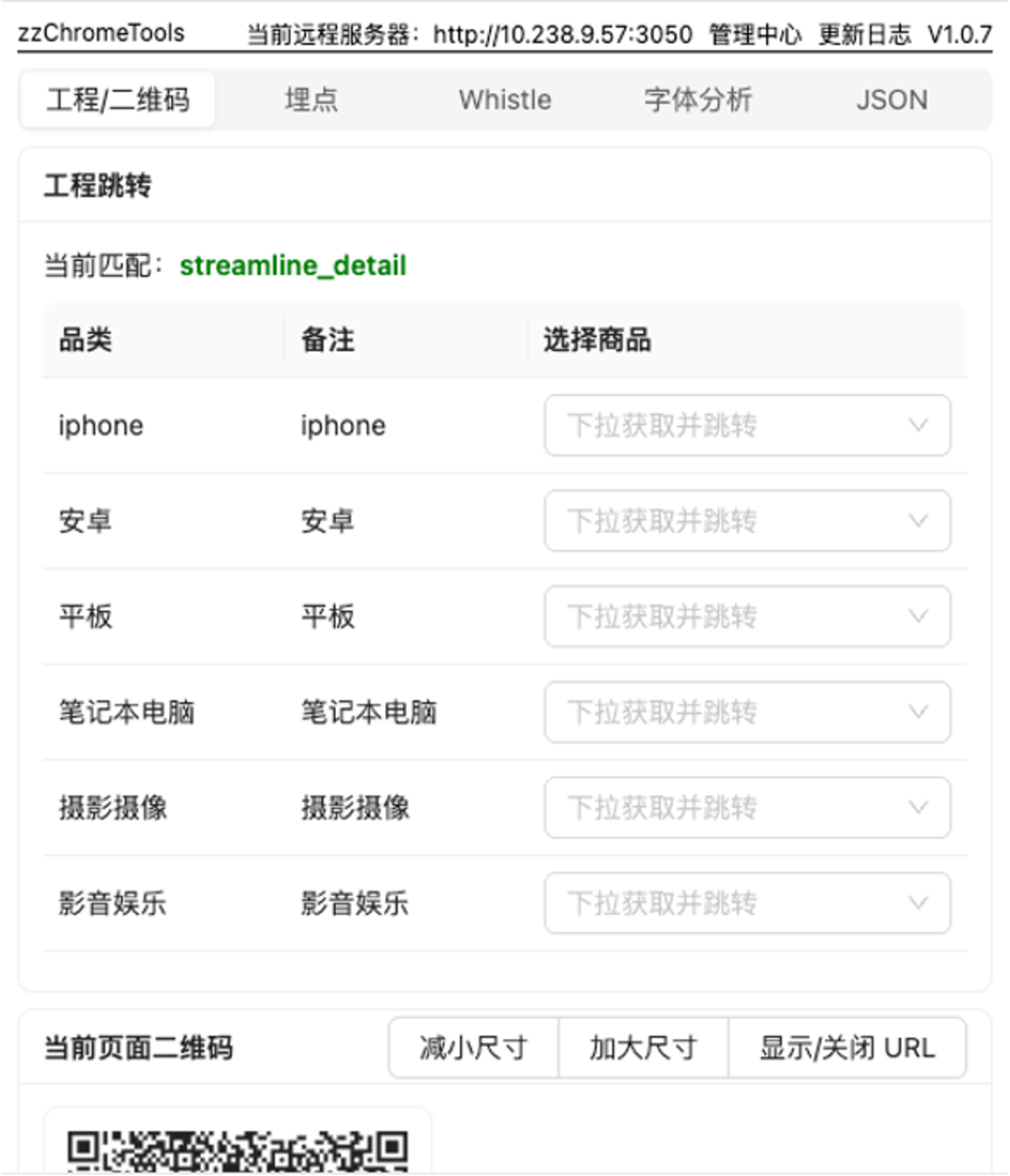 命中工程链接时，展示工程子页面