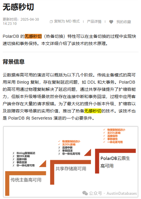 PolarDB的无感秒切