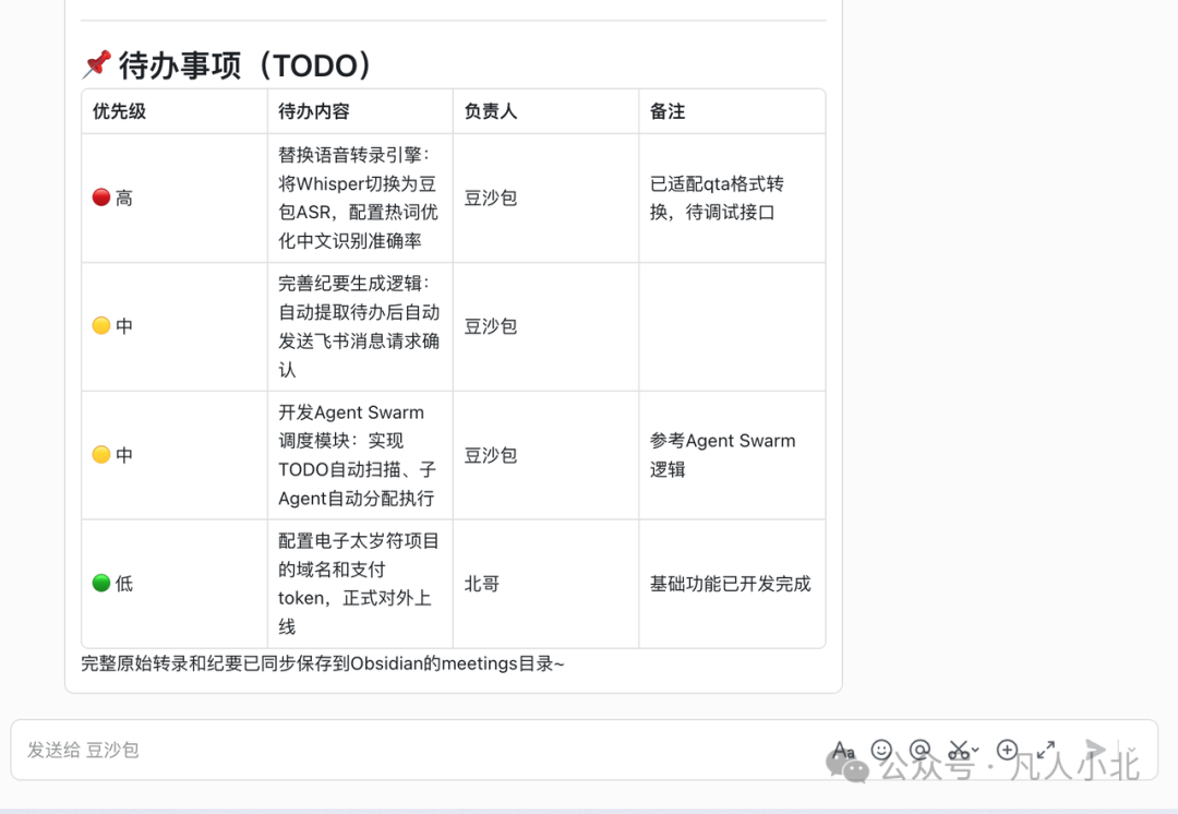 待办提取