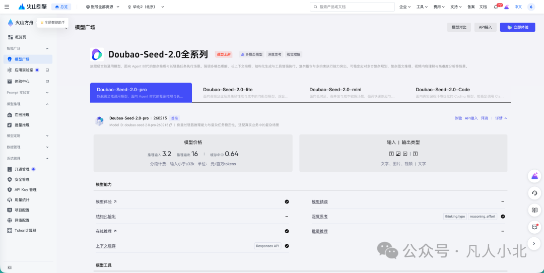 doubao-seed-2.0 技术报告