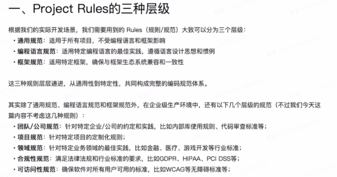 图1:Cursor 规则