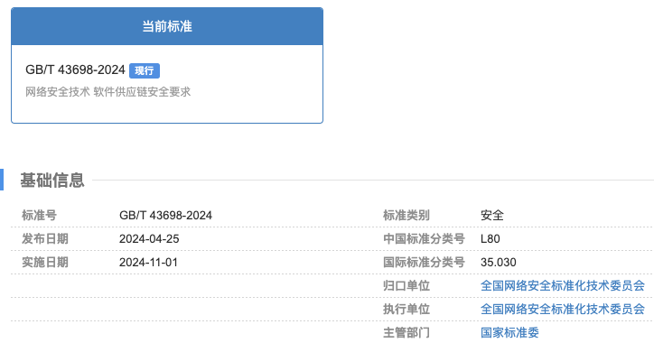 GB/T 43698-2024 国家标准落地