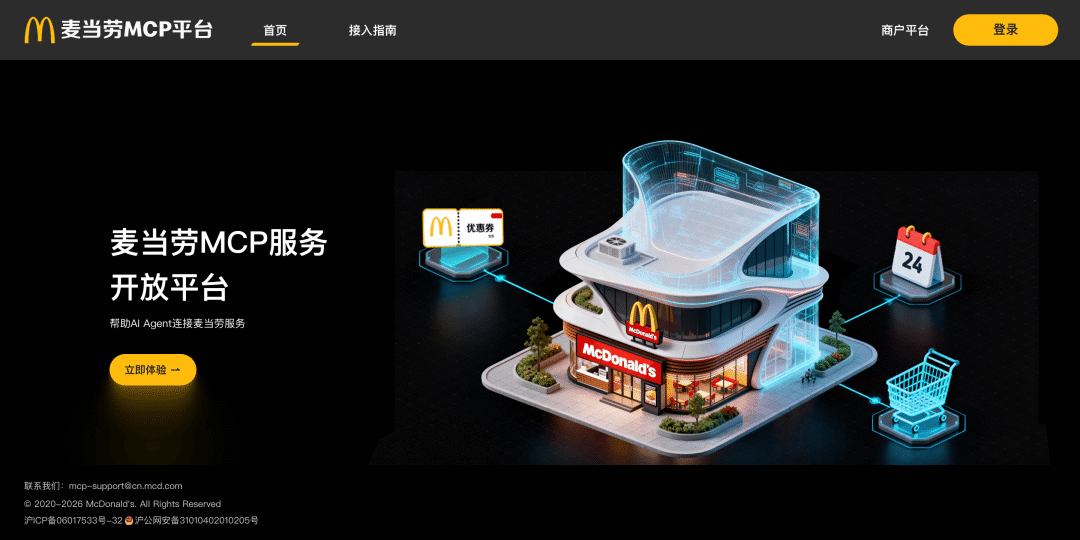 麦当劳MCP平台首页