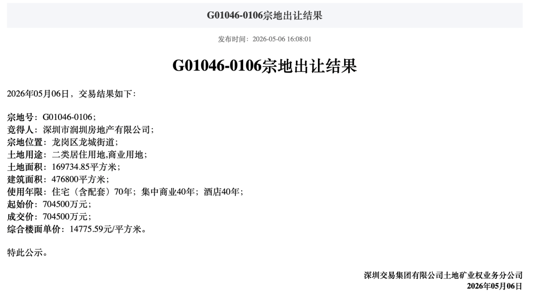 来源：深圳公共资源交易中心官网