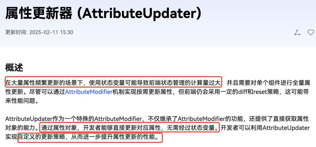 图15： AttributeUpdater说明-划重点