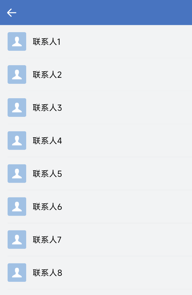 图5：DataList联系人 Demo