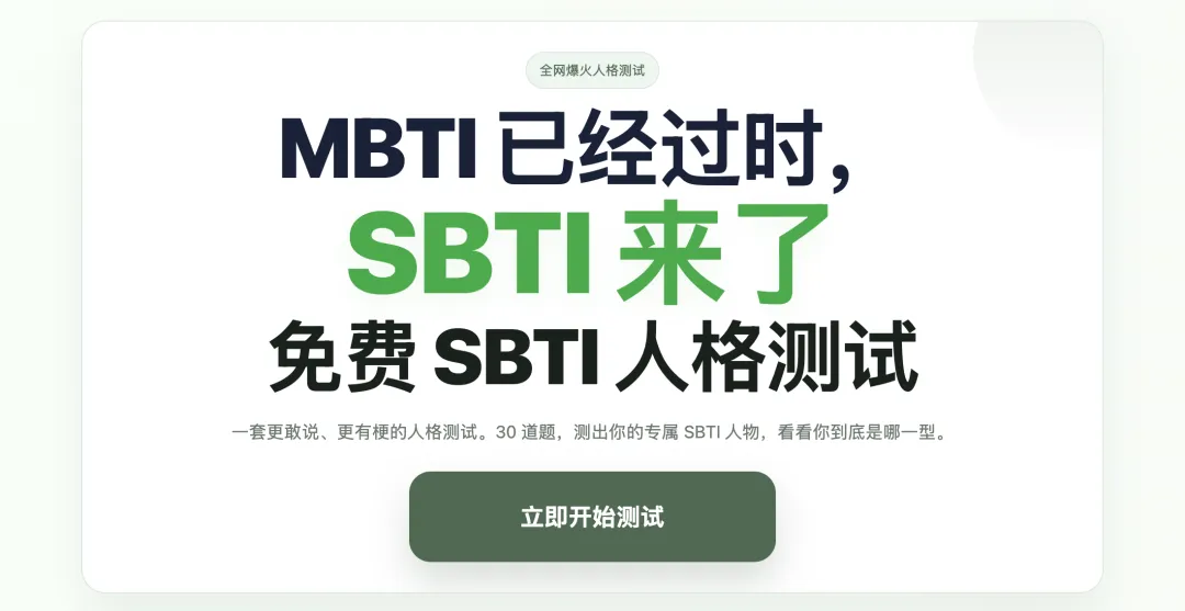 SBTI Test | Free SBTI Personality Test