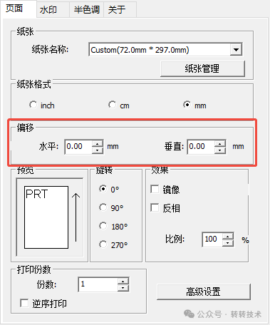 打印驱动支持微调