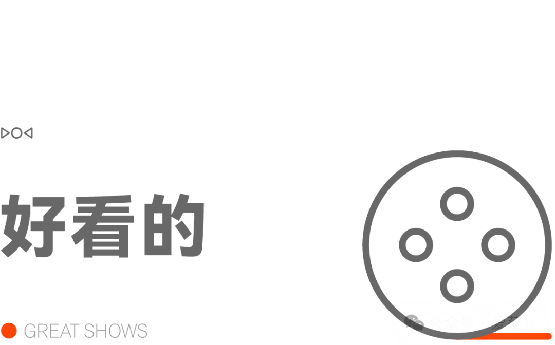 好看的
