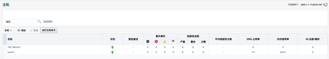 Agent 部署完成