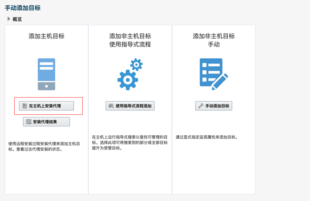 Agent 部署导航