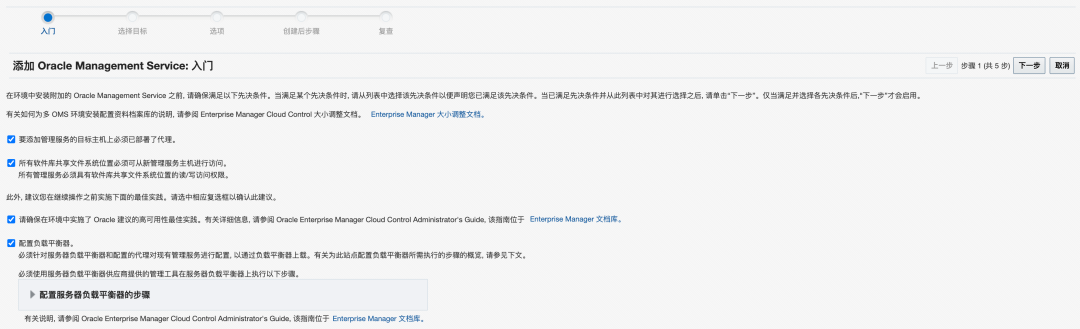 OMS 添加配置1